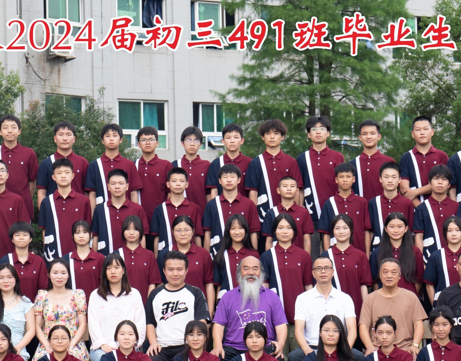 正源学校2024届初三毕业班合影